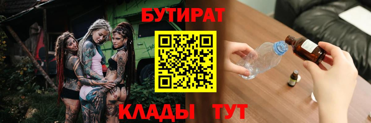 БУТИРАТ BDO Свободный