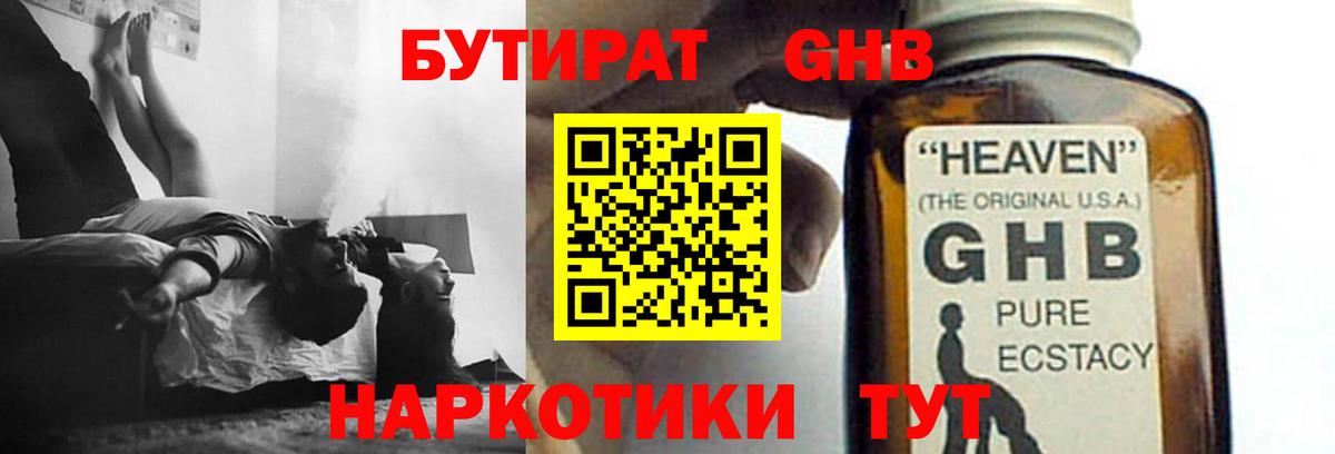 БУТИРАТ 99%  Вход с VPN  Свободный 