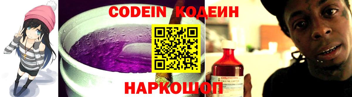 Свободный  Кодеин напиток Lean (лин)  Вход с VPN 