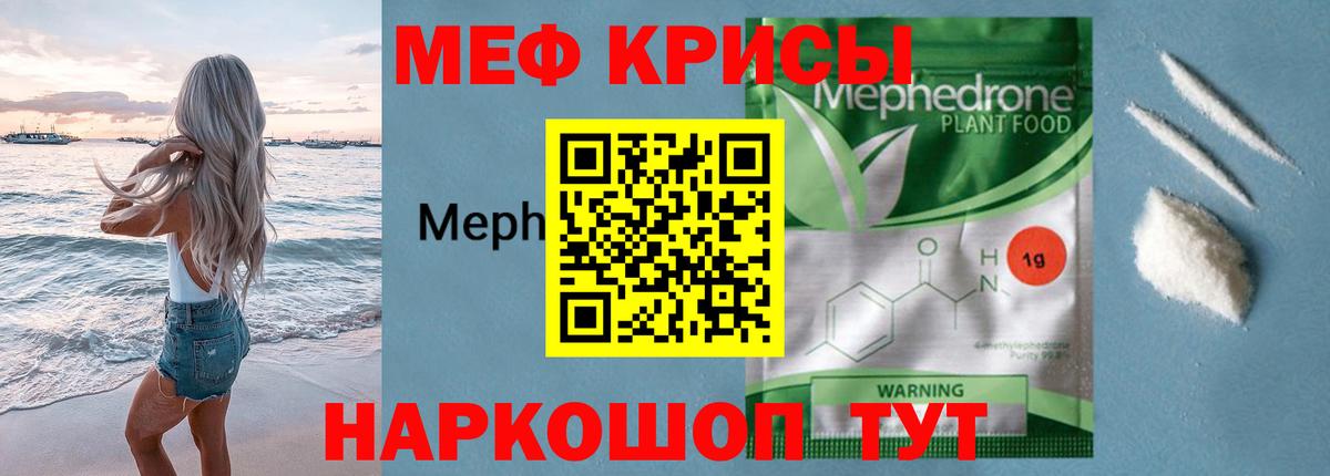 МЕФ VHQ  МЕФ mephedrone  МЕФ  Вход с VPN  Свободный 
