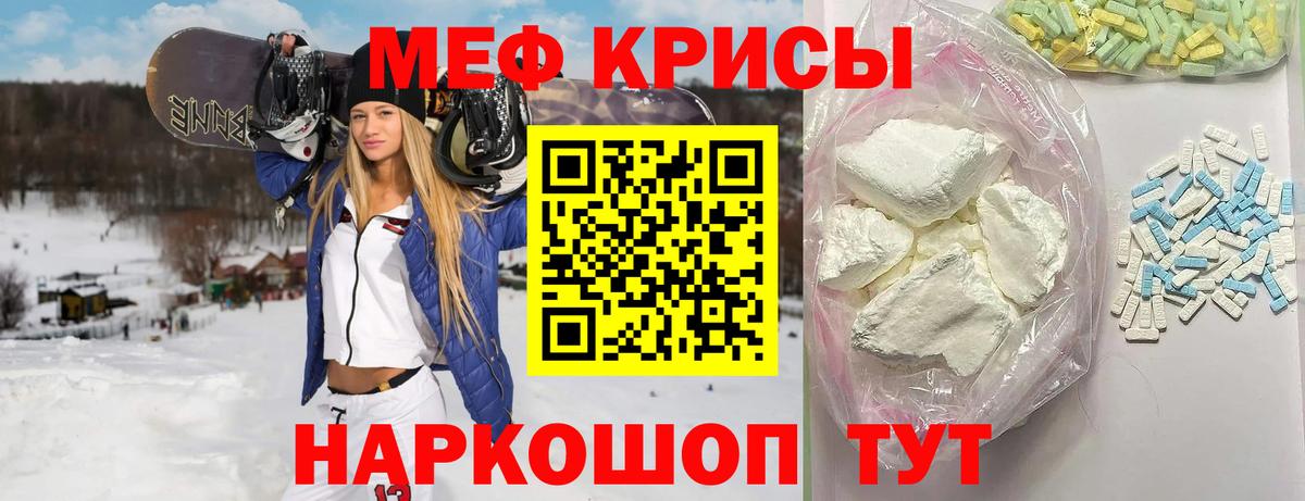 Меф  Свободный