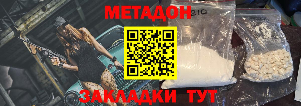 Метадон methadone  МЕТАДОН VHQ  Вход с VPN  Свободный 