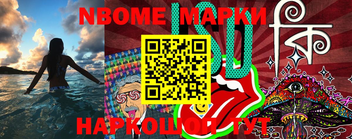 Марки 25I-NBOMe 1500мкг Свободный
